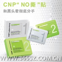 ​CNP“NO撕”贴 让你和黑头君彻底分手