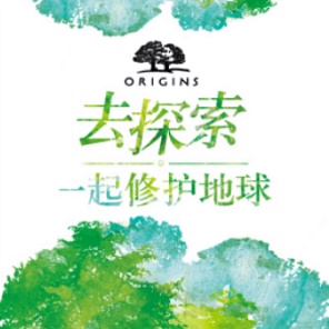 去探索 与Origins悦木之源一起修护地球