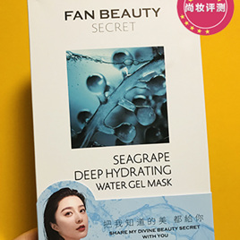 FAN BEAUTY 海葡萄凝水保湿面膜测评