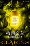 CLARINS植物金萃 聆听肌肤面面呵护