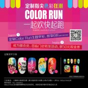 ​Hello Nail创意Color Run主题甲彩全新发布