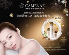 CAMENAE嘉媚乐 润泽紧致礼遇